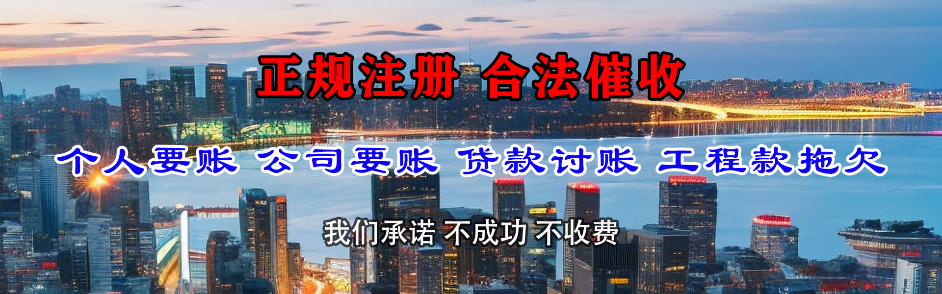 京山追债公司